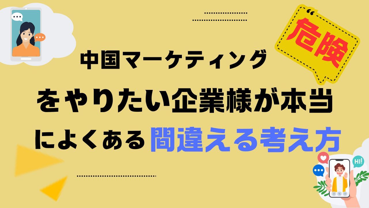 中国SNS運用が全く伸びない理由とは？中国SNS成功のポイント