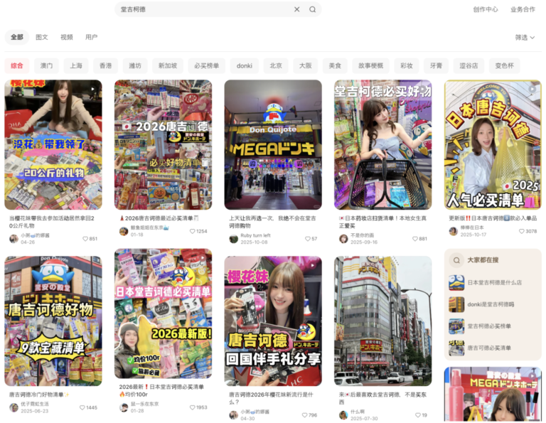 驚安の殿堂 ドン・キホーテの”中国人集客”はうちだった。