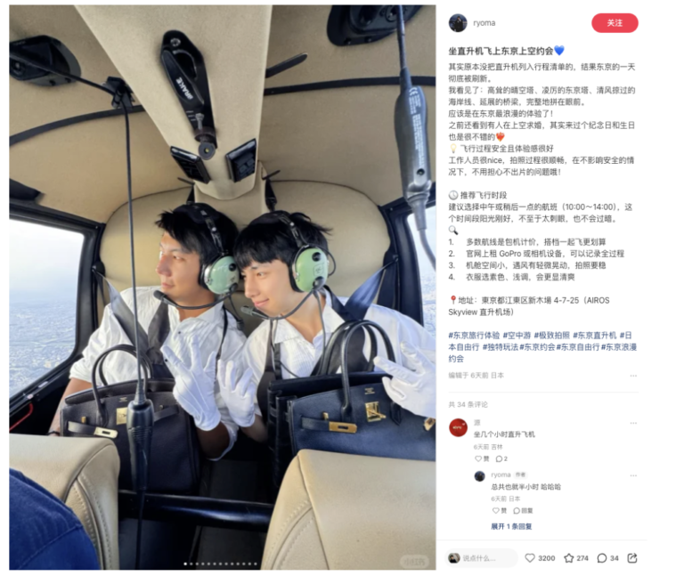 訪日中国人から注目殺到!東京上空を巡るヘリコプター体験