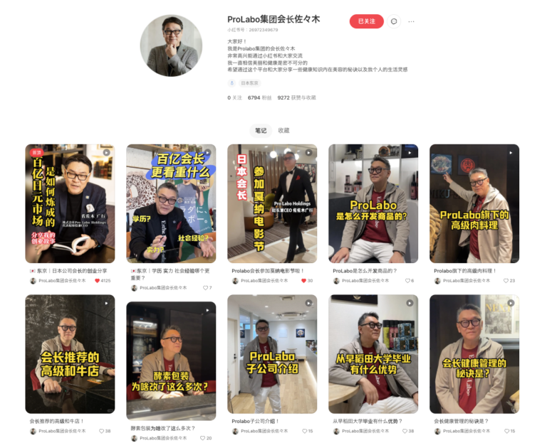 プロラボの佐々木会長も中国進出!