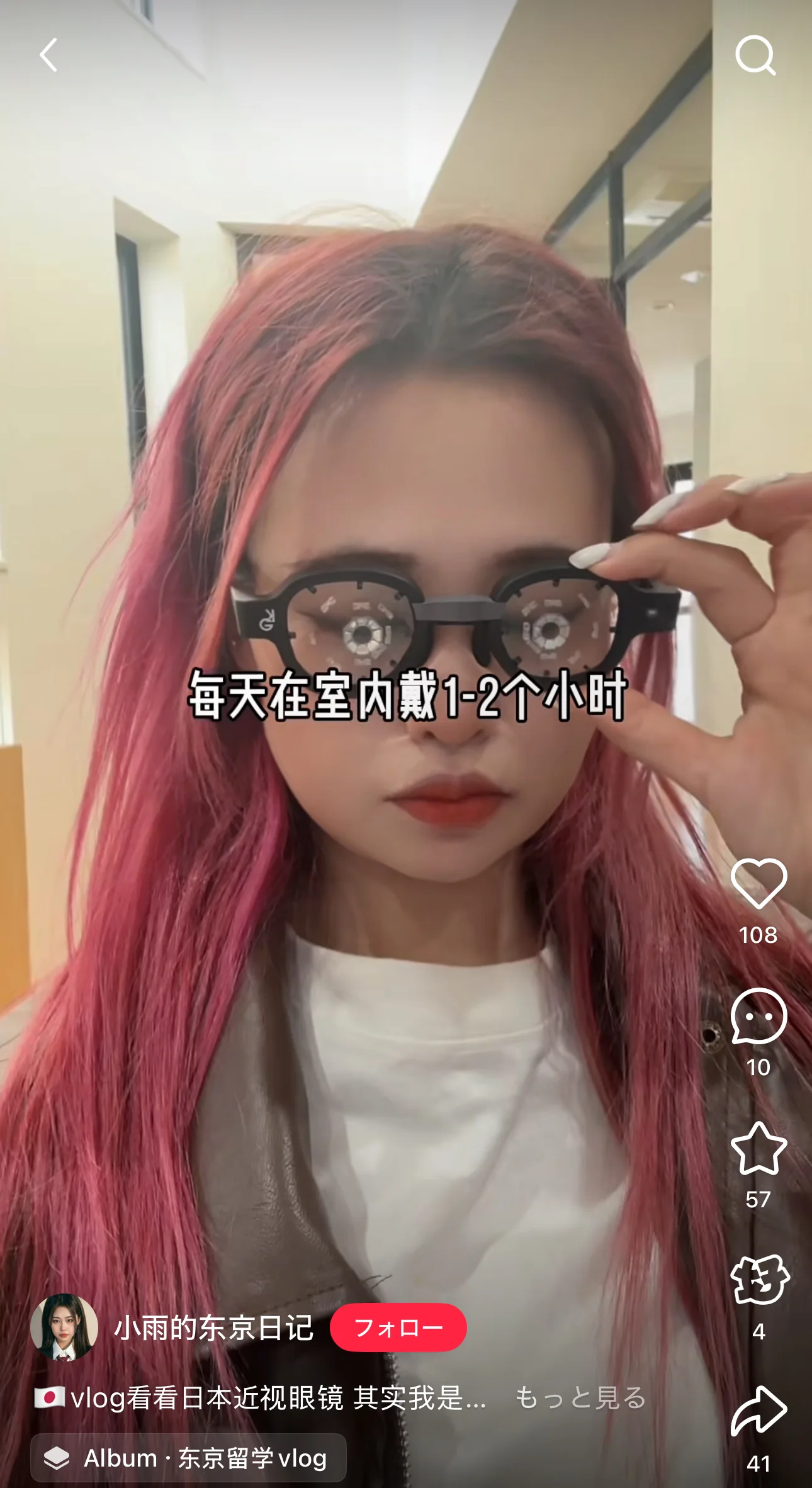 視力を回復させる珍しいメガネの投稿で高い注目度！