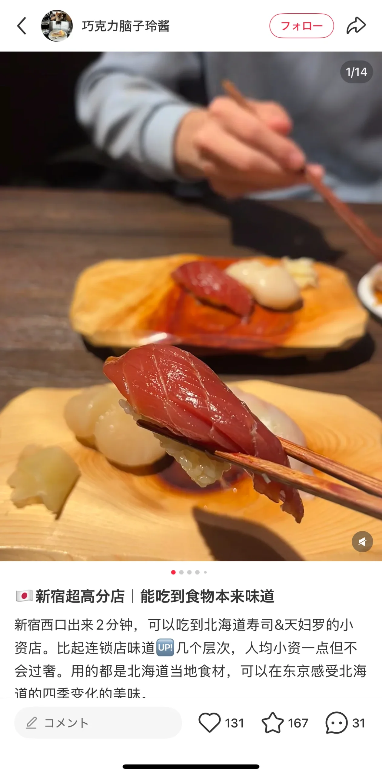 寿司投稿で「行きたい！」コメント獲得！