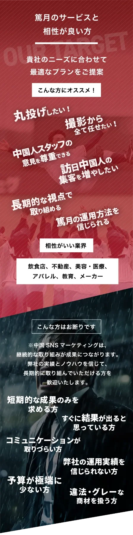 篤月のサービスと相性が良い方・こんな方はお断りです