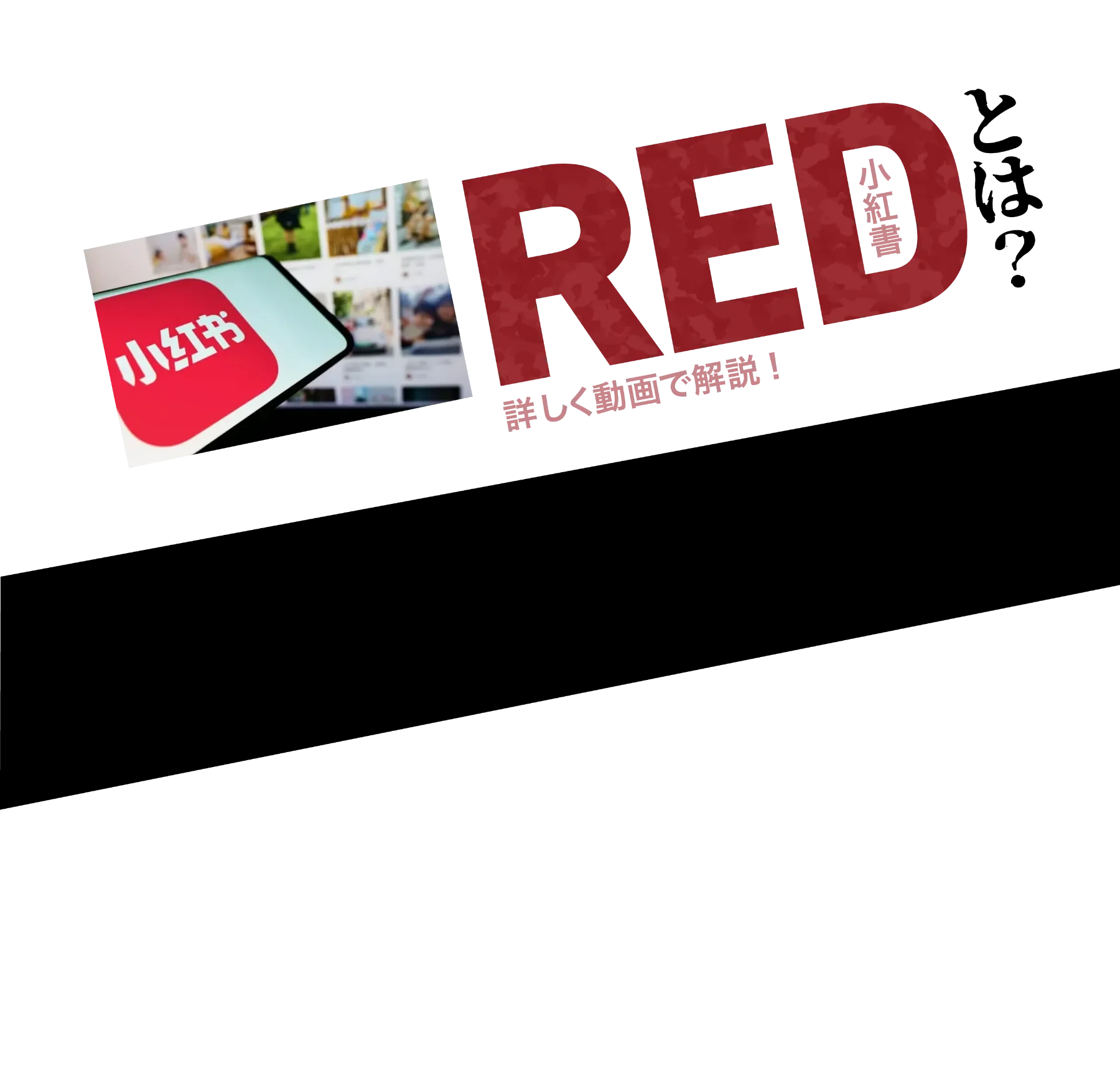 REDとは?詳しく動画で解説!