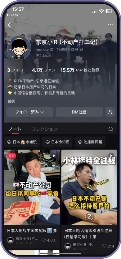 @东京小R(不动产打工记)