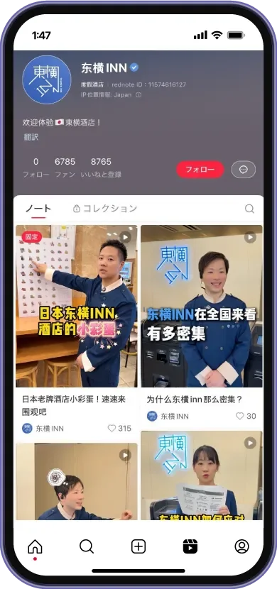 東横イン様