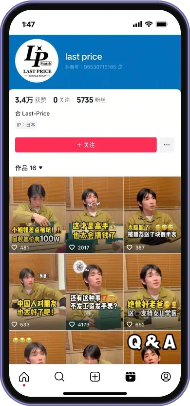 LAST PRICE様