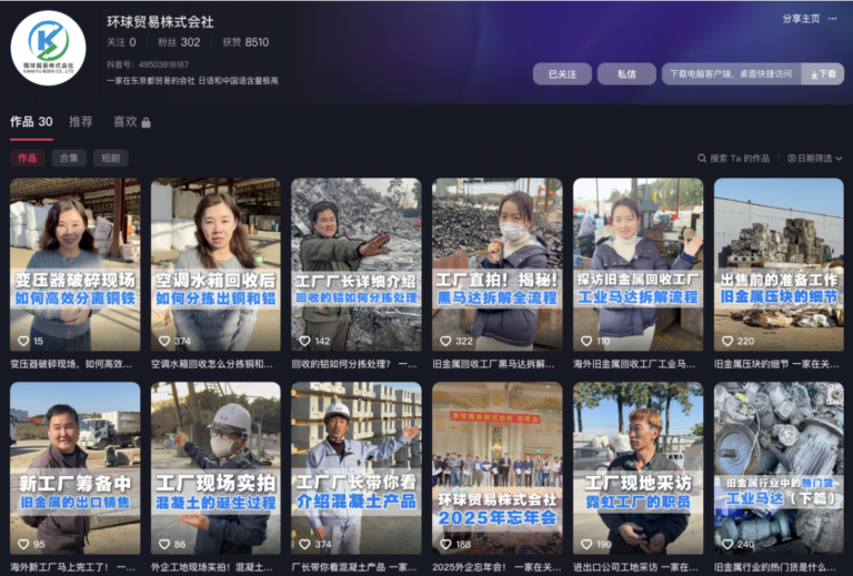 貿易会社もSNSをやってる!?しかも海外向けに!?
